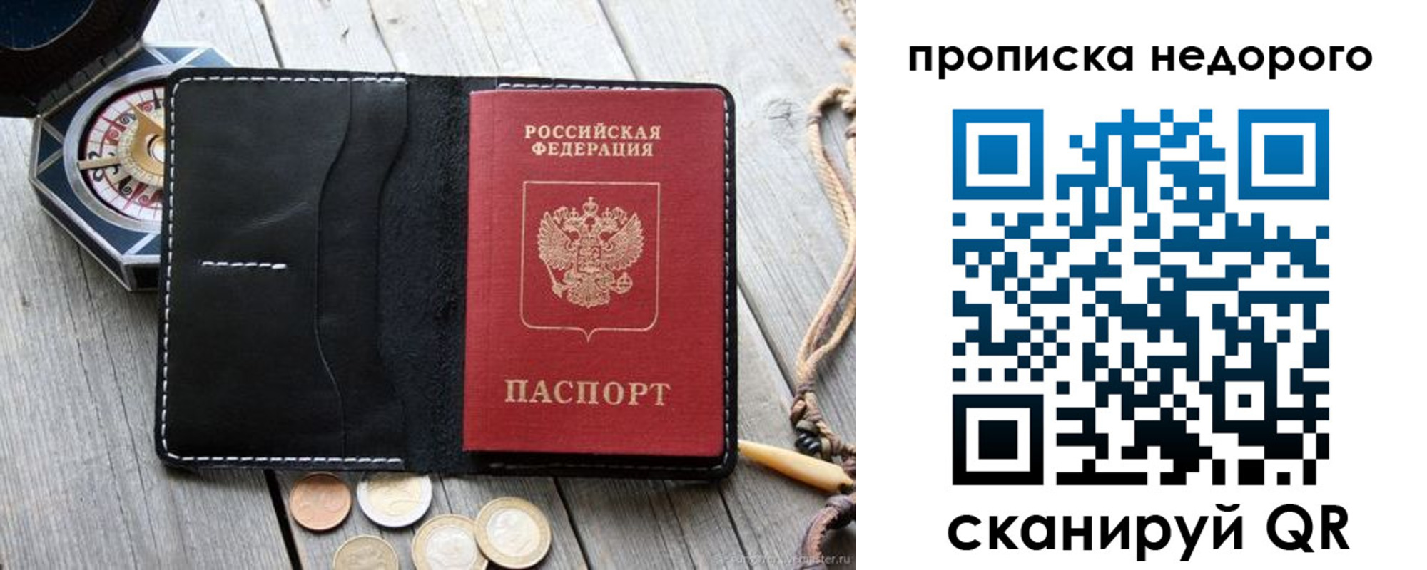 прописка гарантия в Межгорье