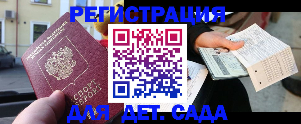 прописка иностранных граждан в Межгорье