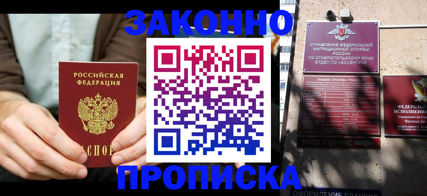 прописка 2025 в Межгорье