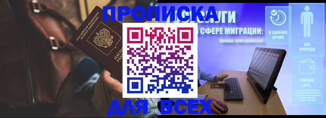 прописка в квартире в Межгорье