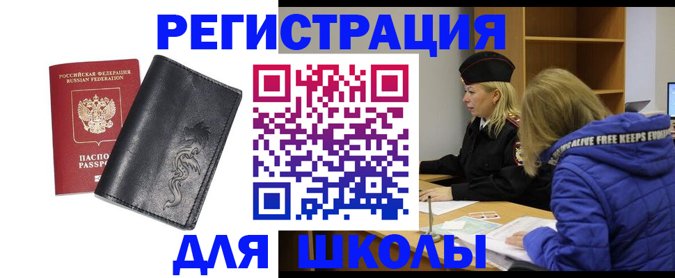 временная регистрация поиск в Межгорье