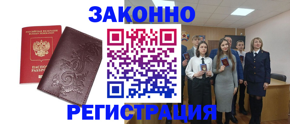 прописка штамп в Межгорье