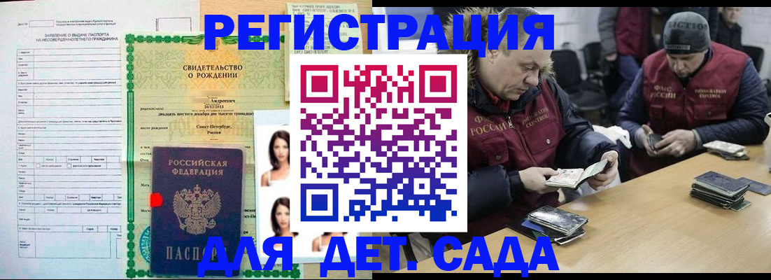 прописка законно в Межгорье